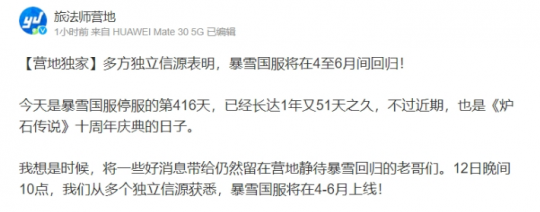 又该上线了。暴雪国服在4-6月回归,但被炉石玩家造谣。-第2张图片 又该上线了。暴雪国服在4-6月回归,但被炉石玩家造谣。-第2张图片