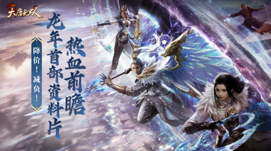 《大唐吴双》三月宣传片热血前瞻，降价？减负？哪些信息值得关注？-第1张图片