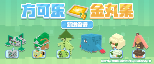 “包孟可大冒险”活动更新，多款菜品上线！-第4张图片