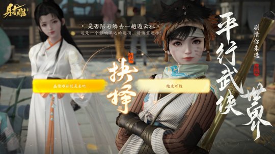 《射雕》今日14:00开始预下载，郭靖和杨康的PV《逆子》发布啦！-第10张图片