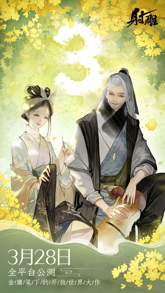 《射雕》今日14:00开始预下载，郭靖和杨康的PV《逆子》发布啦！-第11张图片