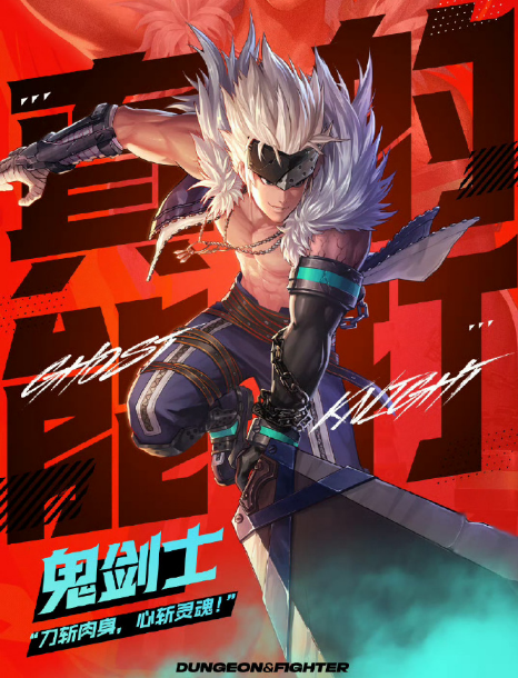 重走鬼剑始祖的复仇之路《DNF》IP动作新游预告魂味满满-第1张图片 重走鬼剑始祖的复仇之路《DNF》IP动作新游预告魂味满满-第1张图片