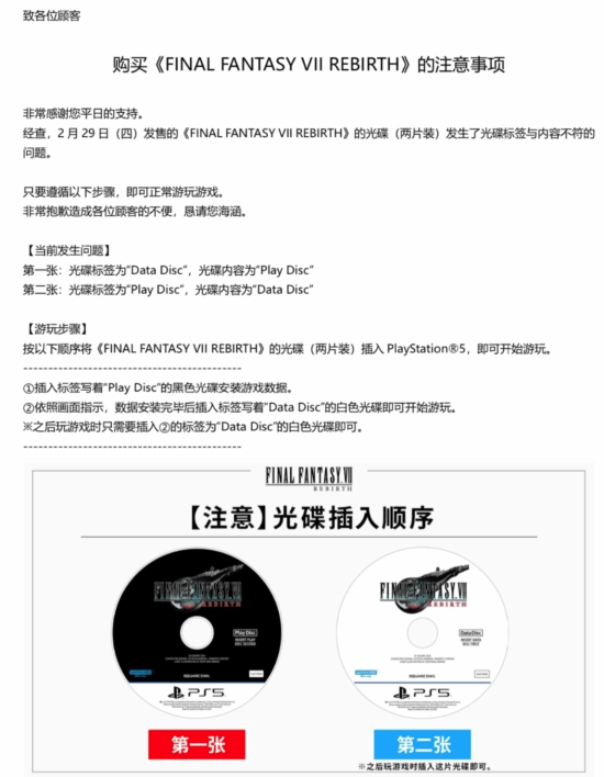 港版也得注意！《FF7重生》光盘亚洲区都印反了-第3张图片