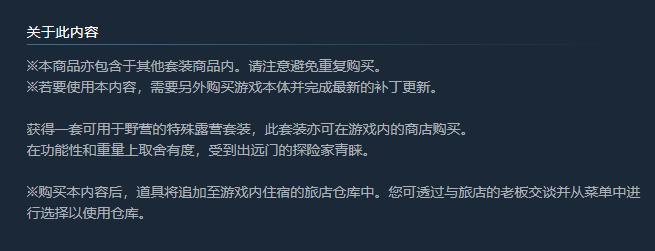《龙之信条2》野营用具被吐槽-第3张图片