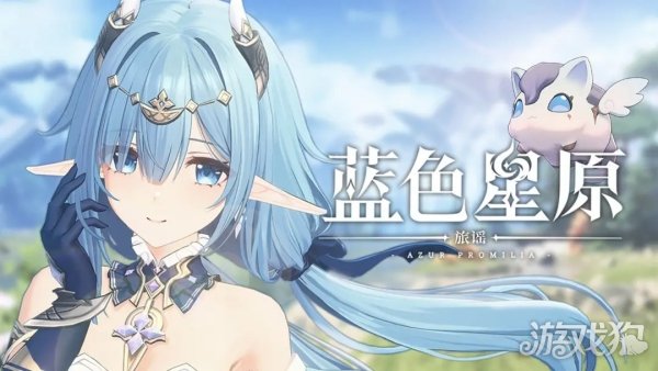 蓝色星原旅谣PV首曝 幻想大世界RPG预约进行中-第1张图片