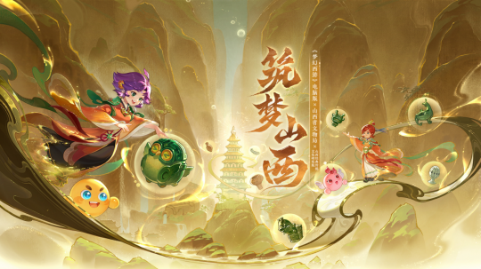 电脑版《梦幻西游》联动山西7家文博机构,足不出户就能筑梦山西、感受山西之美。-第1张图片 电脑版《梦幻西游》联动山西7家文博机构,足不出户就能筑梦山西、感受山西之美。-第1张图片