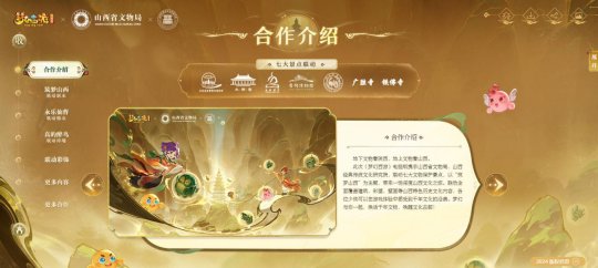 电脑版《梦幻西游》联动山西7家文博机构，足不出户就能筑梦山西、感受山西之美。-第2张图片