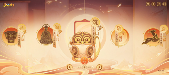 电脑版《梦幻西游》联动山西7家文博机构，足不出户就能筑梦山西、感受山西之美。-第5张图片