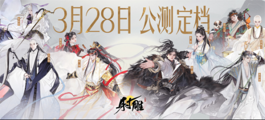 拒绝新的服务组合操作!网易的《射雕》这次有点大。-第1张图片 拒绝新的服务组合操作!网易的《射雕》这次有点大。-第1张图片