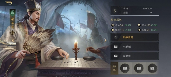 三国诸葛亮武将插图:谋定天下-第2张图片