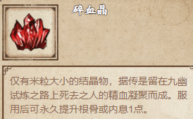 烟雨江湖获取碎血晶攻略-第2张图片