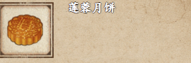 “禹岩江湖”荷花月饼收购攻略-第2张图片