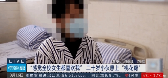 男生患桃花癫感觉全校女生都喜欢自己！网友：俗称发春-第1张图片