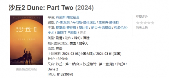 电影《沙丘2》预售票房突破1000万！3月8日正式上映-第2张图片