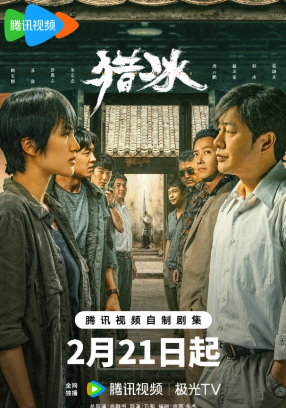 剧集《猎冰》豆瓣评分降至4.6分！张颂文姚安娜等主演-第1张图片