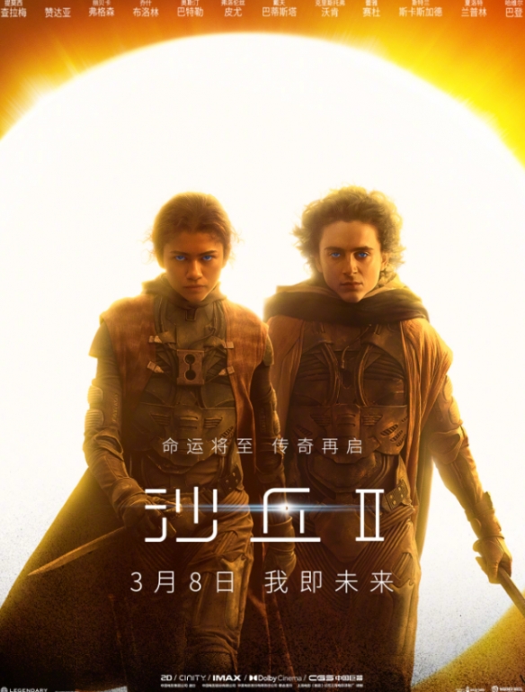 电影《沙丘2》北美首周票房达8150万美元！3月8日上映-第3张图片