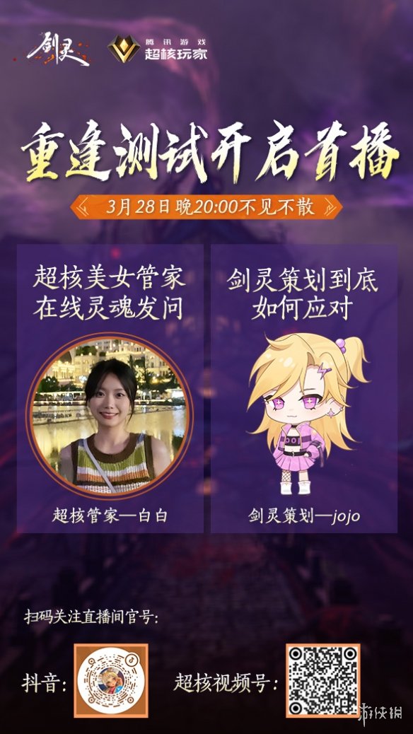 锁定今晚直播！《剑灵》怀旧服重逢测试内容大反馈-第1张图片
