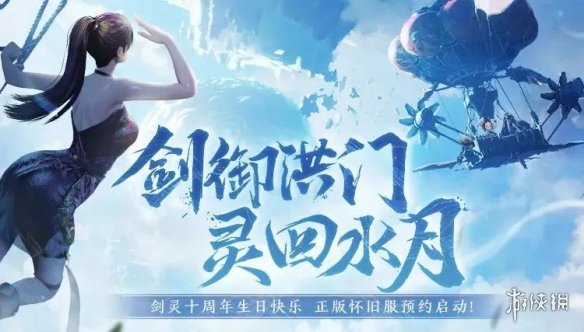 锁定今晚直播！《剑灵》怀旧服重逢测试内容大反馈-第2张图片
