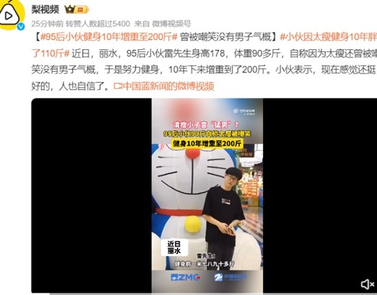 95后小伙健身10年增重至200斤 曾因瘦被嘲没男子气概-第2张图片