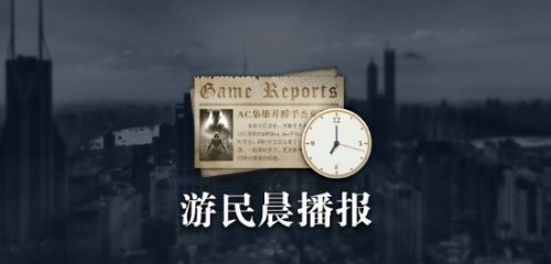晨报|FF16新DLC定档预告 曝生化9将采用开放世界技术-第1张图片