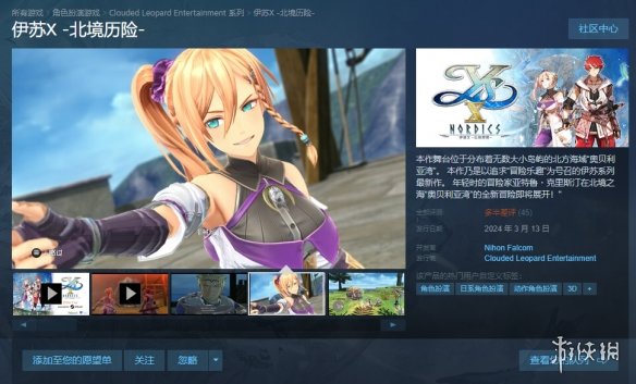 终于来了！《伊苏10》简体中文版正式上线Steam平台！-第1张图片