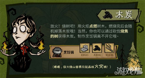 饥困荒野木炭怎么获取 木炭有什么用介绍-第1张图片