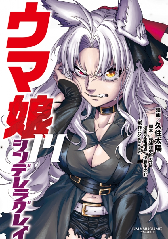 《赛马娘》衍生漫画《芦毛灰姑娘》销量突破600万！-第1张图片