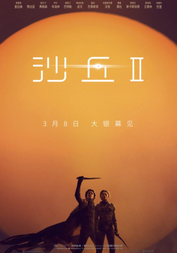 表现出色！电影《沙丘2》北美提前场票房达1200万美元-第1张图片