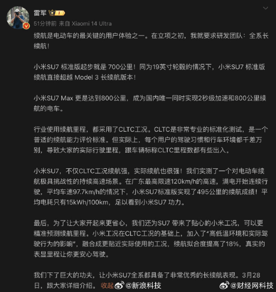 雷军：小米SU7续航700公里 超越Model3长续航版本-第2张图片