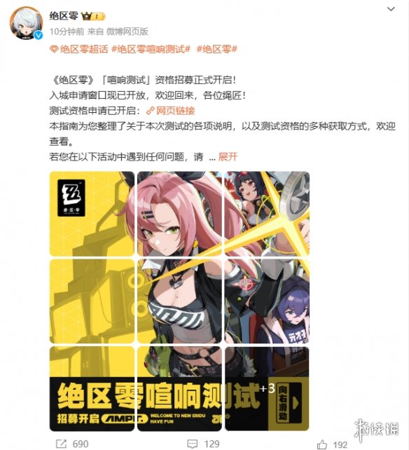 米哈游《绝区零》「喧响测试」资格招募正式开启！-第1张图片