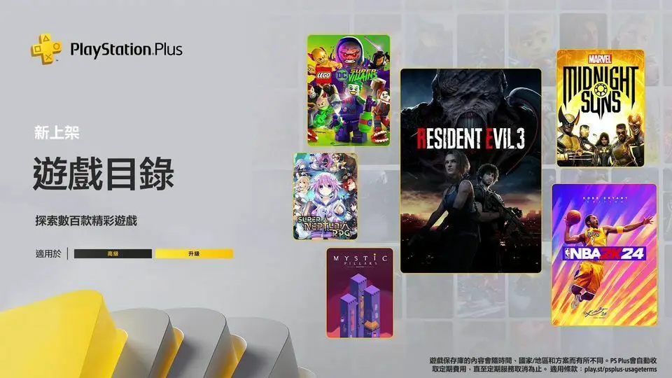 含《生化危机3》《NBA 2K24 科比·布莱恩特版》:索尼公布3月PS+新增游戏阵营-第1张图片