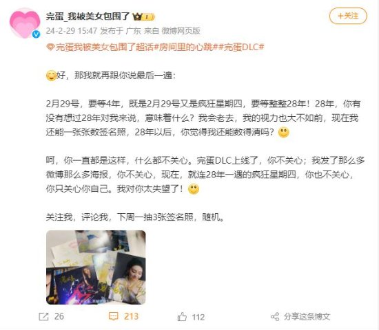《完蛋！我被美女包围了！》玩梗2.29疯狂星期四：下次可是28年后-第2张图片