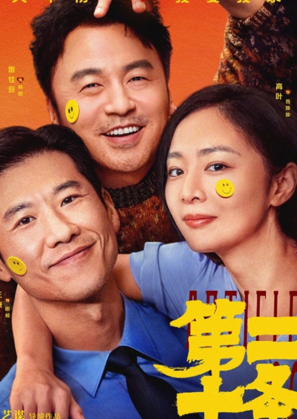 《第二十条》进入中国影史票房榜前29位！豆瓣7.6分-第3张图片