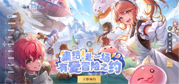 有爱冒险之约！《仙境传说：爱如初见》定档3.26上线-第2张图片