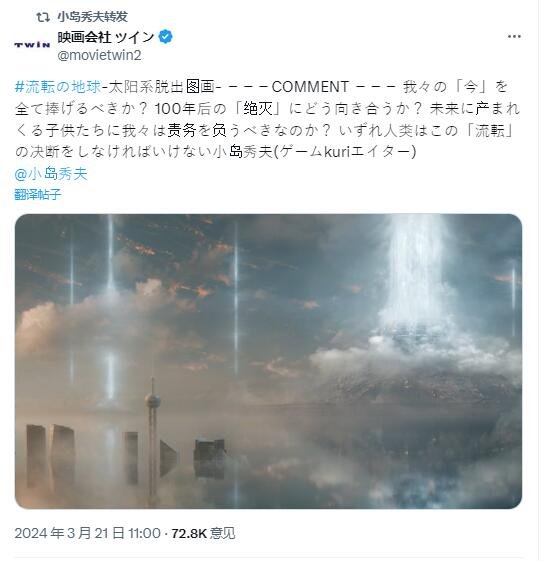 小岛秀夫点评《流浪地球2》：震撼 让前作无法比拟-第3张图片
