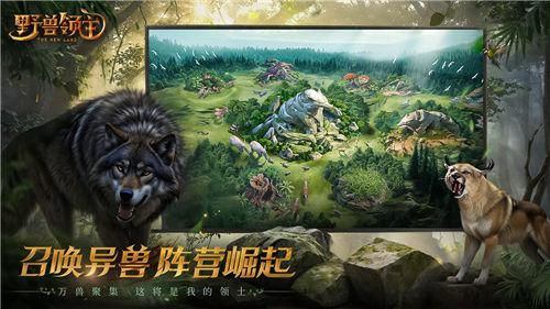 《野兽领主：新世界》邀您走进野兽世界-第3张图片