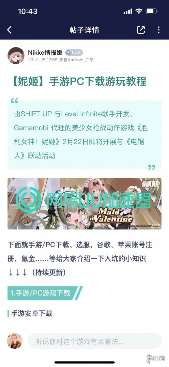 nikke胜利女神怎么下载？在哪下载nikke胜利女神？-第3张图片