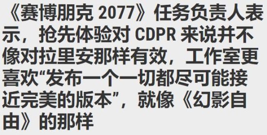 《赛博朋克2077》总监：《博德之门3》早期体验学不来 我们喜欢完美发布-第2张图片