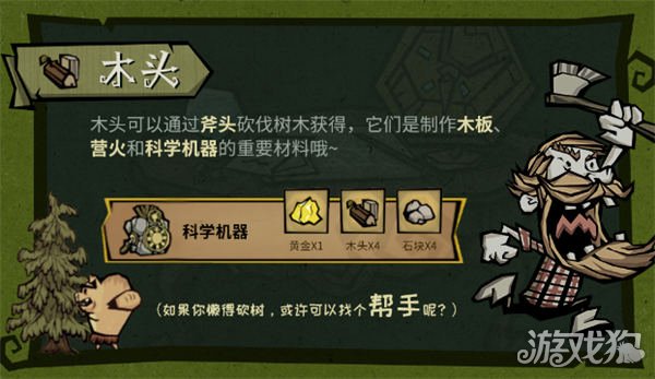 饥困荒野木头怎么获取 木头能做什么-第1张图片