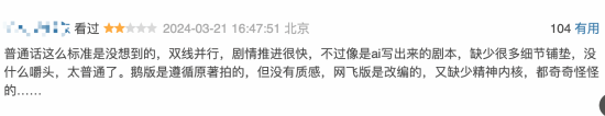 网飞《三体》豆瓣首评：政治正确严重 改编不合理-第5张图片