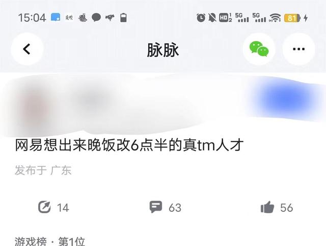 网易员工吐槽晚饭时间延迟到6点半 米哈游员工：我们早改了-第1张图片