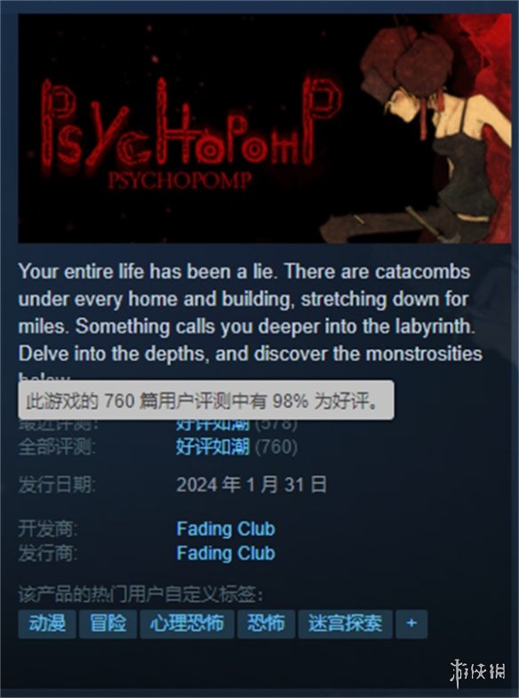 Steam好评如潮免费游戏《Psychopomp》发布新更新-第2张图片