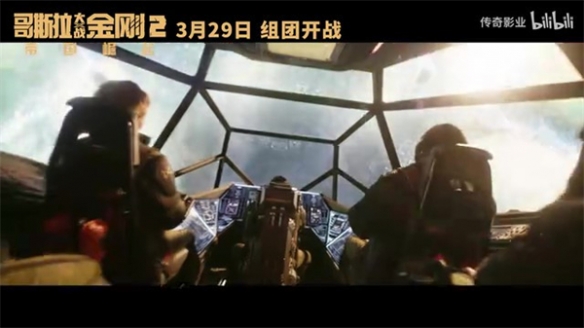 《哥斯拉大战金刚2》新预告赏：援军集结冲破地心世界-第3张图片
