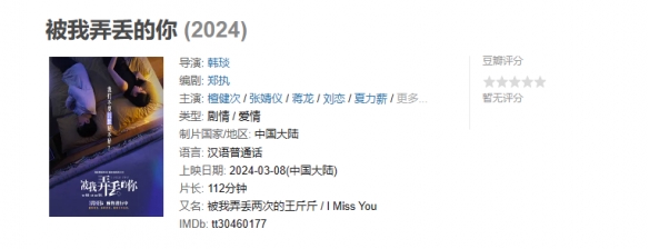 电影《被我弄丢的你》票房破5000万！已于3月8日上映-第2张图片