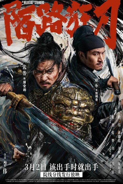 张晋拍《陌路狂刀》跟腱断了 顺便考了无人机驾驶证-第2张图片