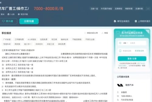 李想：3年内让工厂蓝领收入赶超德日-第2张图片