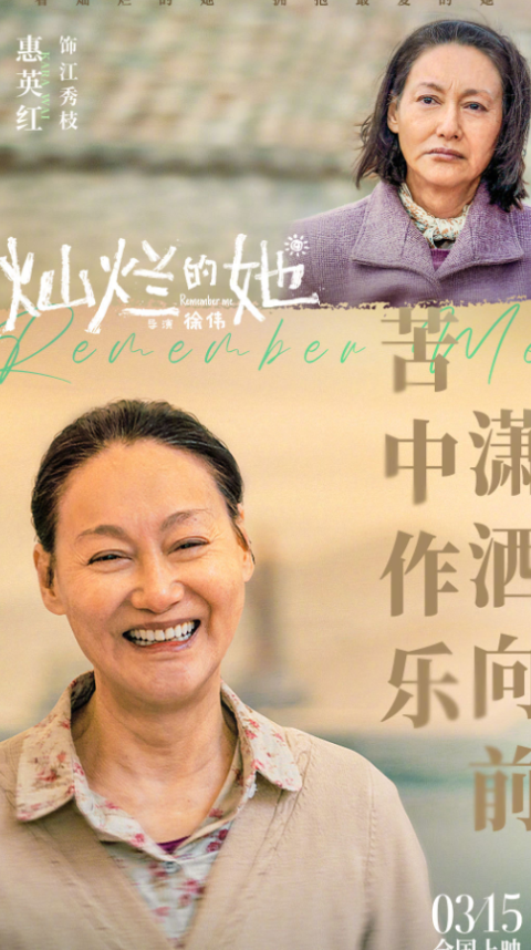 电影《灿烂的她》发布新海报！影片票房已突破7000万-第3张图片