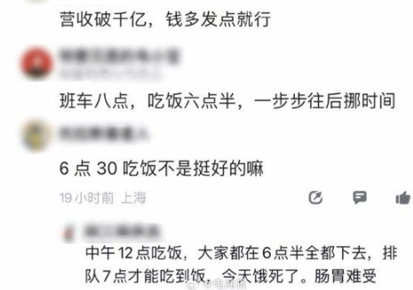 网易员工吐槽晚饭时间延迟到6点半 米哈游员工：我们早改了-第3张图片