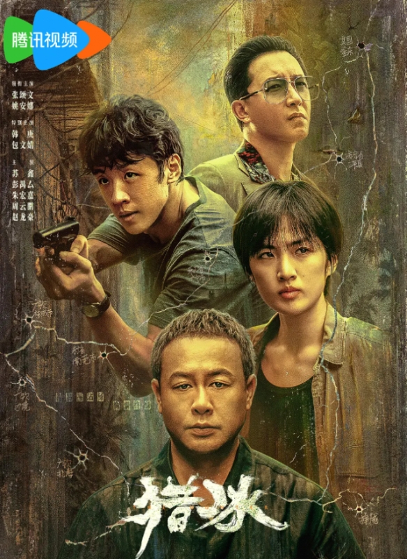 剧集《猎冰》豆瓣评分降至4.6分！张颂文姚安娜等主演-第2张图片