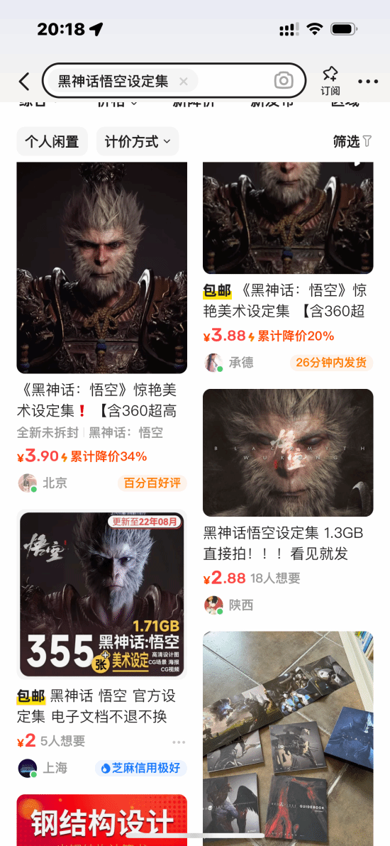 免费的东西拿来卖！有人开始贩卖《黑神话》